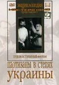 Партизаны в степях Украины (1943) фильм скачать через торрет бесплатно в хорошем качестве