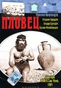 Пловец (1982) фильм скачать через торрет бесплатно в хорошем качестве