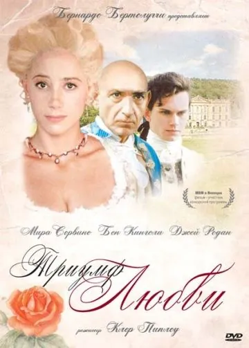 Триумф любви / The Triumph of Love (2001) фильм скачать через торрет бесплатно в хорошем качестве