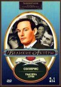 Тысяча душ (1971) сериал скачать через торрет бесплатно в хорошем качестве