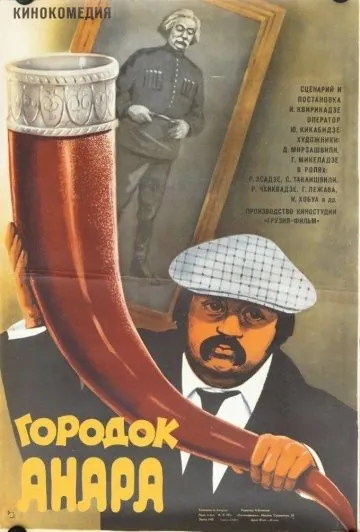 Городок Анара (1976) фильм скачать через торрет бесплатно в хорошем качестве