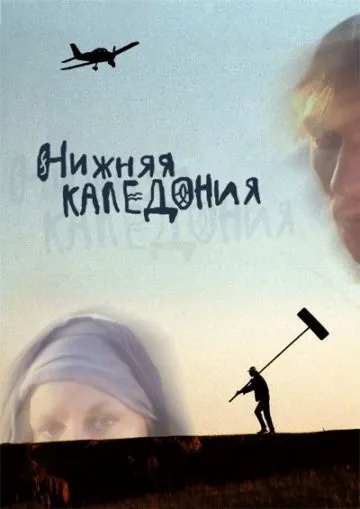Нижняя Каледония (2006) сериал скачать через торрет бесплатно в хорошем качестве