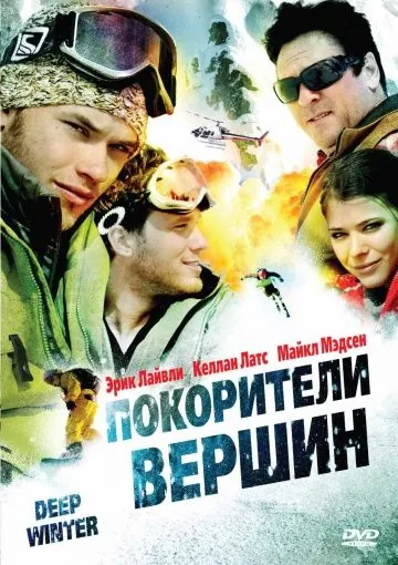 Покорители вершин / Deep Winter (2008) фильм скачать через торрет бесплатно в хорошем качестве