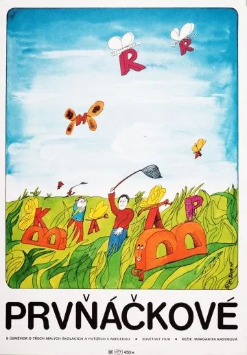 Жили-были в первом классе... (1978) фильм скачать через торрет бесплатно в хорошем качестве