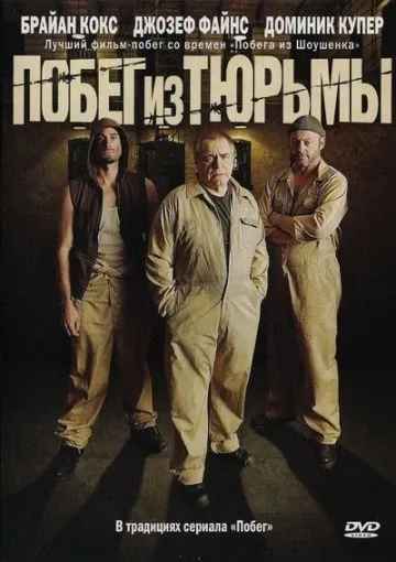 Побег из тюрьмы / The Escapist (2008) фильм скачать через торрет бесплатно в хорошем качестве