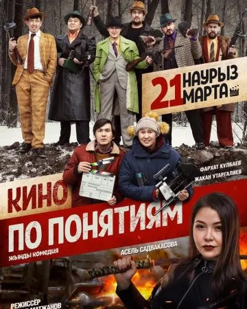 Кино по понятиям (2019) фильм скачать через торрет бесплатно в хорошем качестве