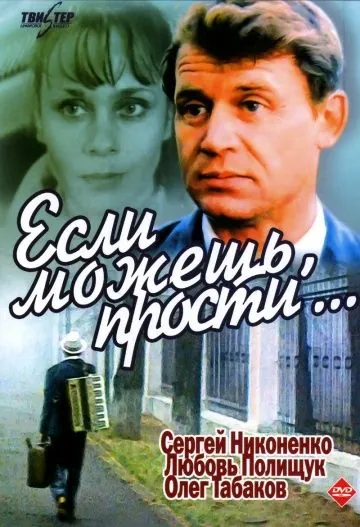 Если можешь, прости... (1984) фильм скачать через торрет бесплатно в хорошем качестве