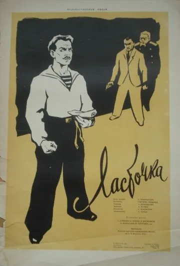 Ласточка (1957) фильм скачать через торрет бесплатно в хорошем качестве