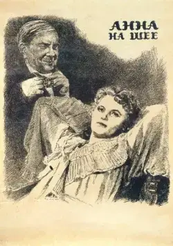 Анна на шее (1954) фильм скачать через торрет бесплатно в хорошем качестве