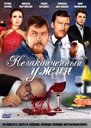 Незаконченный ужин (1979) фильм скачать через торрет бесплатно в хорошем качестве