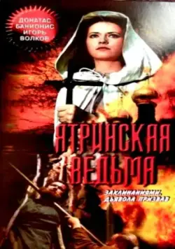 Ятринская ведьма (1991) фильм скачать через торрет бесплатно в хорошем качестве