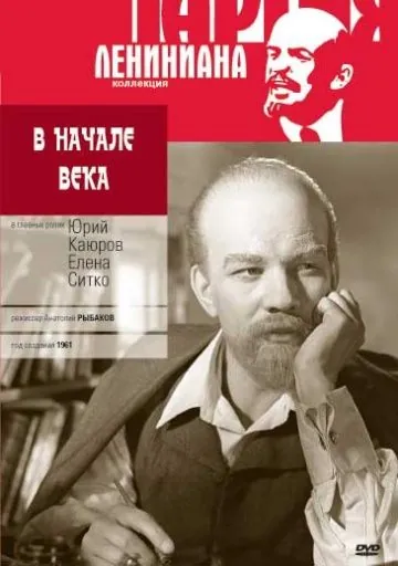 В начале века (1961) фильм скачать через торрет бесплатно в хорошем качестве