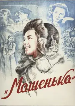 Машенька (1942) фильм скачать через торрет бесплатно в хорошем качестве