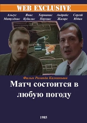Матч состоится в любую погоду (1985) фильм скачать через торрет бесплатно в хорошем качестве