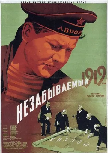 Незабываемый 1919 год (1951) фильм скачать через торрет бесплатно в хорошем качестве
