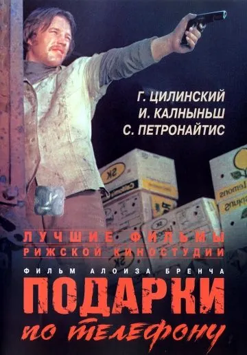 Подарки по телефону (1977) фильм скачать через торрет бесплатно в хорошем качестве