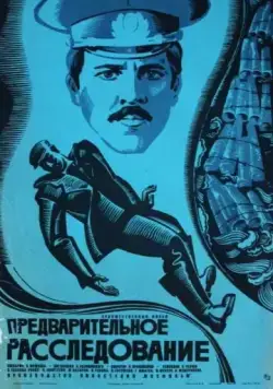 Предварительное расследование (1978) фильм скачать через торрет бесплатно в хорошем качестве