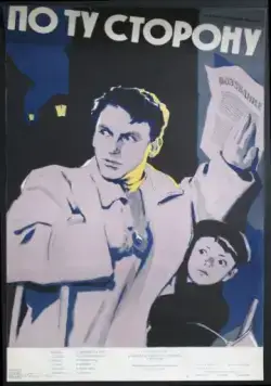 По ту сторону (1958) фильм скачать через торрет бесплатно в хорошем качестве