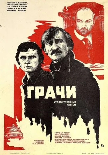 Грачи (1982) фильм скачать через торрет бесплатно в хорошем качестве