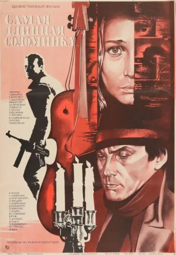 Самая длинная соломинка (1982) фильм скачать через торрет бесплатно в хорошем качестве