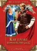 Как принц королевство спас / Cert ví proc (2003) фильм скачать через торрет бесплатно в хорошем качестве