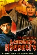 Плащаница Александра Невского (1991) фильм скачать через торрет бесплатно в хорошем качестве