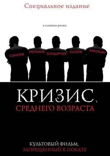 Кризис среднего возраста (1997) фильм скачать через торрет бесплатно в хорошем качестве