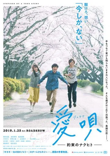 Песня о любви: Обещание / Aiuta: yakusoku no Nakuhito (2019) фильм скачать через торрет бесплатно в хорошем качестве