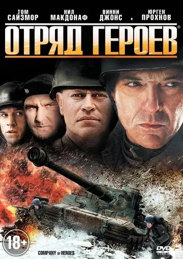 Отряд героев / Company of Heroes (2012) фильм скачать через торрет бесплатно в хорошем качестве