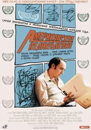 Американское великолепие / American Splendor (2003) фильм скачать через торрет бесплатно в хорошем качестве
