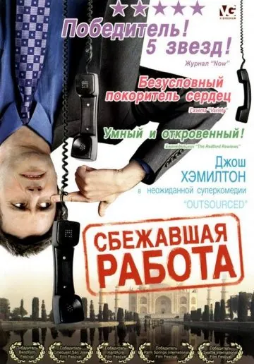 Сбежавшая работа / Outsourced (2006) фильм скачать через торрет бесплатно в хорошем качестве
