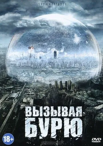 Вызывая бурю / Snowmageddon (2011) фильм скачать через торрет бесплатно в хорошем качестве