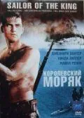 Королевский моряк / Single-Handed (1953) фильм скачать через торрет бесплатно в хорошем качестве