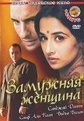 Замужняя женщина / Parineeta (2005) фильм скачать через торрет бесплатно в хорошем качестве