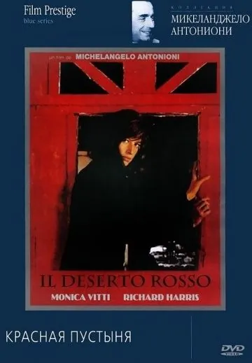 Красная пустыня / Il deserto rosso (1964) фильм скачать через торрет бесплатно в хорошем качестве