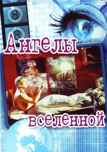 Ангелы вселенной / Englar alheimsins (2000) фильм скачать через торрет бесплатно в хорошем качестве