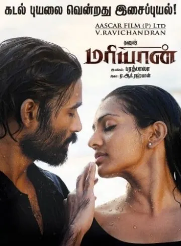 Марьян / Maryan (2013) фильм скачать через торрет бесплатно в хорошем качестве