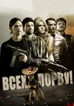Всех порву! / Revenge for Jolly! (2012) фильм скачать через торрет бесплатно в хорошем качестве