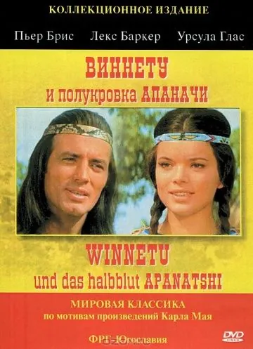 Виннету и полукровка Апаначи / Winnetou und das Halbblut Apanatschi (1966) фильм скачать через торрет бесплатно в хорошем качестве