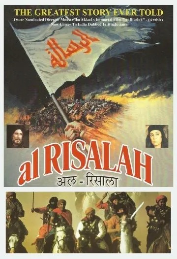 Послание / Al-risâlah (1976) фильм скачать через торрет бесплатно в хорошем качестве
