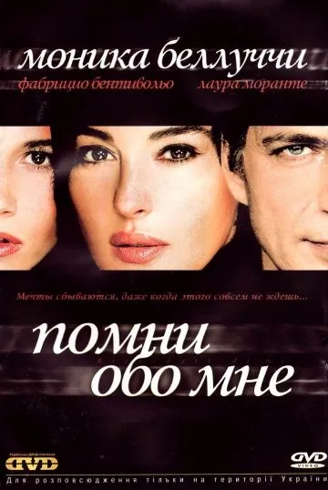 Помни обо мне / Ricordati di me (2003) фильм скачать через торрет бесплатно в хорошем качестве