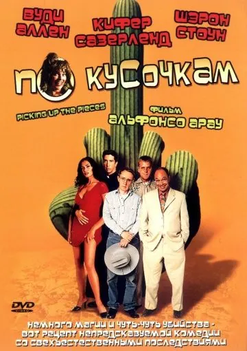 По кусочкам / Picking Up the Pieces (2000) фильм скачать через торрет бесплатно в хорошем качестве