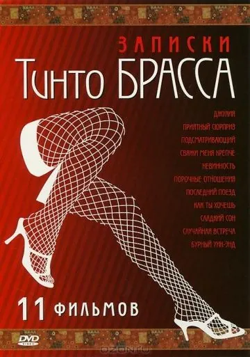 Записки Тинто Брасса: Джулия / Tinto Brass Presents Erotic Short Stories: Part 1 - Julia (1999) фильм скачать торрент файле бесплатно Скачать Записки Тинто Брасса: Джулия / Tinto Brass Presents Erotic Short Stories: Part 1 - Julia(1999) фильм с торрента бесплатно