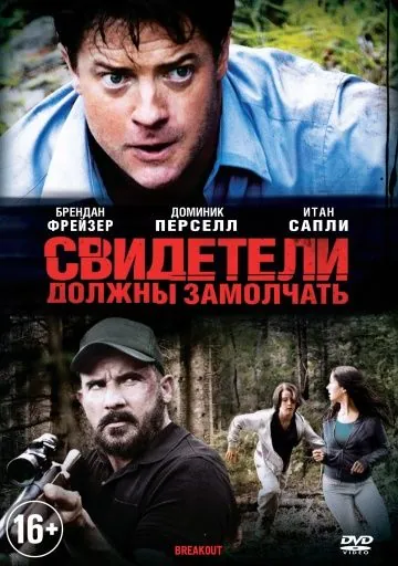 Свидетели должны замолчать / Breakout (2013) фильм скачать через торрет бесплатно в хорошем качестве