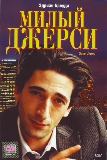 Милый Джерси / Nothing to Lose (1995) фильм скачать через торрет бесплатно в хорошем качестве