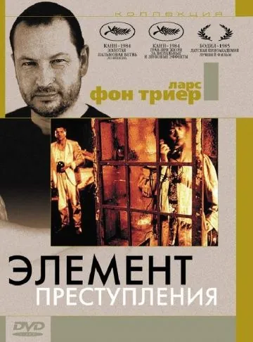 Элемент преступления / Forbrydelsens element (1984) фильм скачать через торрет бесплатно в хорошем качестве