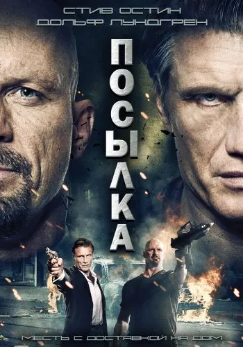 Посылка / The Package (2012) фильм скачать через торрет бесплатно в хорошем качестве