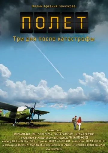 Полет. Три дня после катастрофы (2013) сериал скачать через торрет бесплатно в хорошем качестве