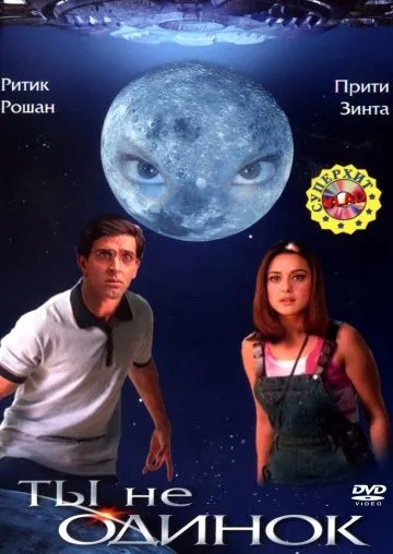 Ты не одинок / Koi... Mil Gaya (2003) фильм скачать через торрет бесплатно в хорошем качестве