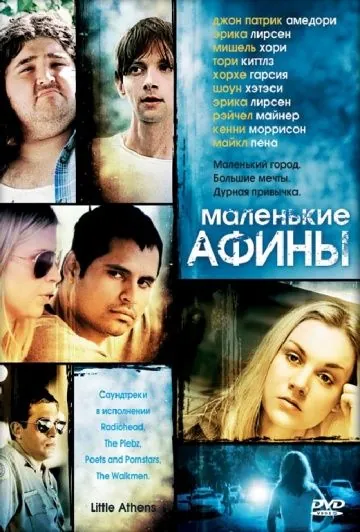 Маленькие Афины / Little Athens (2005) фильм скачать через торрет бесплатно в хорошем качестве